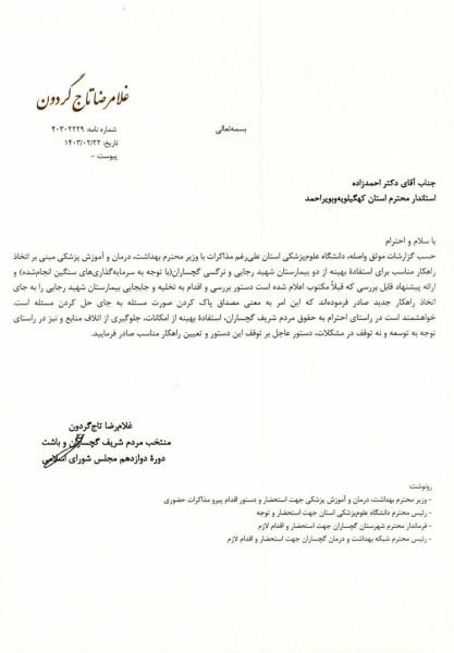 چرا تاج‌گردون دغدغه بخش بهداشت و درمان را دارد؟ / صورت مسئله را پاک نکنیم