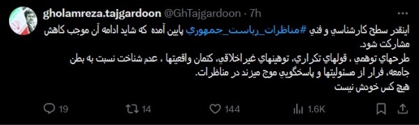 انتقاد غلامرضا تاجگردون از سطح پایین مناظرات انتخابات ریاست جمهوری: طرح‌های توهمی، قول‌های تكراری - هيچ كس خودش نيست