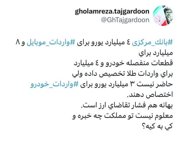 واکنش تاجگردون به عدم تخصیص ارز برای واردات خودرو از سوی بانک مرکزی