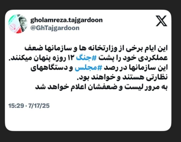 هشدار رئیس کمیسیون برنامه و بودجه: پنهان شدن پشت جنگ ۱۲ روزه برای پوشاندن ضعف‌ها قابل قبول نیست