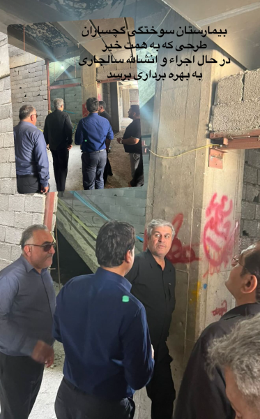 روز نظارتی تاجگردون در گچساران؛ از هشدار برای تعطیلی برخی پروژه‌ها تا امید به طرح‌های در حال اجرا