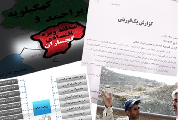 تصویب منطقه ویژه اقتصادی گچساران در صحن علنی مجلس تصویب منطقه ویژه اقتصادی گچساران در صحن علنی مجلس