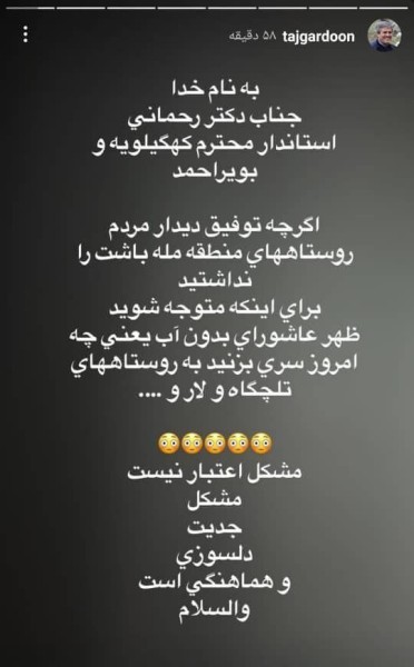 انتقاد صریح غلامرضا تاجگردون از بی‌توجهی به بحران آب در روستاهای باشت