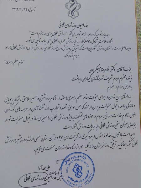 تاجگردون به عنوان سفیر ورزش همگانی کشور معرفی شد تاجگردون به عنوان سفیر ورزش همگانی کشور معرفی شد