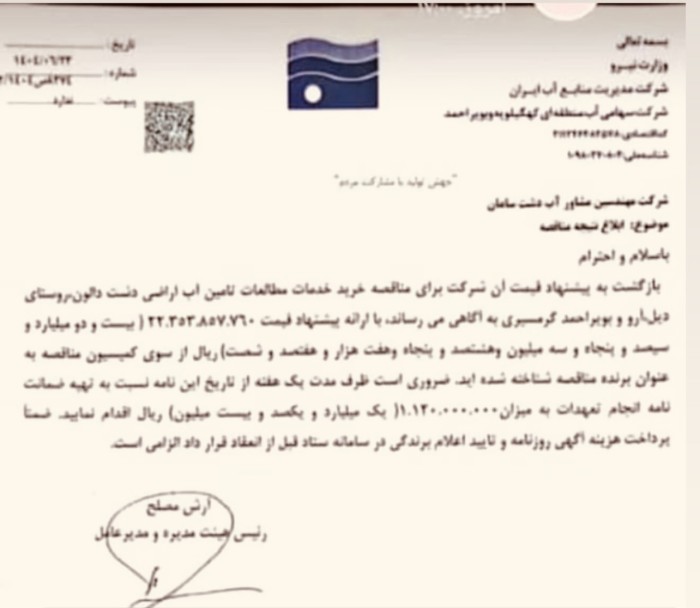 وعده تاجگردون محقق شد؛ آغاز مطالعات تأمین آب بویراحمد گرمسیری + سند