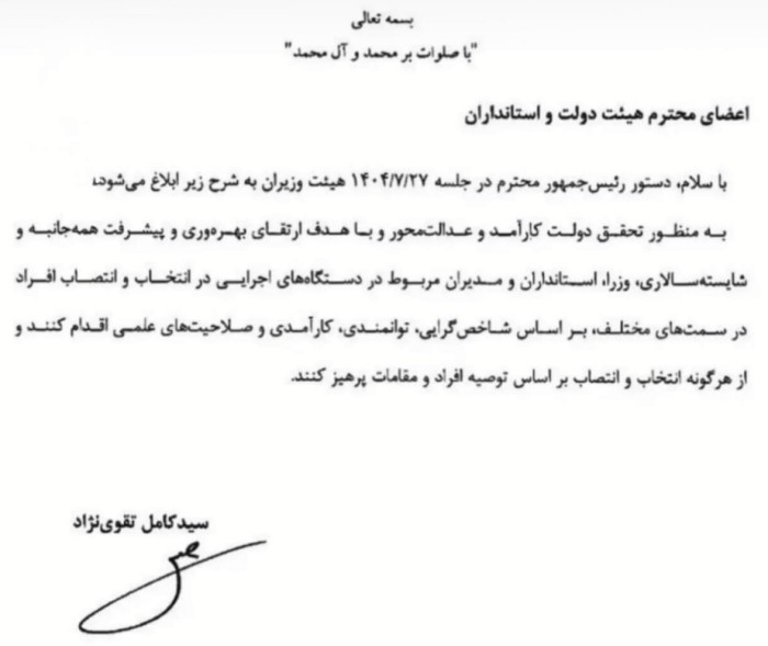 استقبال تاجگردون از بخشنامه شایسته‌سالاری دولت؛ تفکیک «دخالت» از «نظارت» و شفافیت برای همه