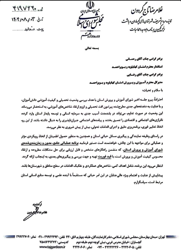 تاجگردون خواستار تدوین برنامه جامع برای ارتقای کیفیت آموزش و پرورش استان شد