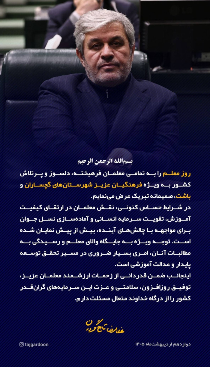 تاجگردون: رسیدگی به مطالبات معلمان، ضرورت تحقق عدالت آموزشی است