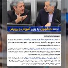 انتقاد تاجگردون از وزیر آموزش و پرورش: ناترازی سنگین علمی یک فاجعه است