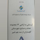 از انتقال آب چم‌شیر تا مناقصه راه‌های روستایی؛ گزارش تازه تاجگردون از پیگیری پروژه‌ها