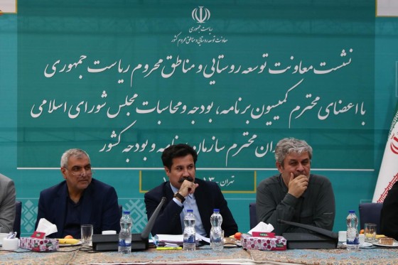 برگزاری نشست کمیسیون برنامه و بودجه با معاون رئیسجمهور در خصوص محرومیتزدایی روستاها
