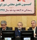 برگزاری جلسه کمیسیون تلفیق لایحه بودجه ۱۳۹۹ با حضور رئیس مجلس