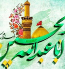 ولادت امام حسین (ع) و روز پاسدار