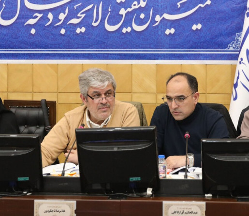 نشست نوبت عصر چهارم بهمن ماه کمیسیون تلفیق لایحه بودجه سال ۱۴۰۵