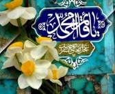 میلاد حضرت ولی‌عصر (عج)
