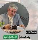پرسه یک - پادکست زندگی نامه غلامرضا تاج‌گردون