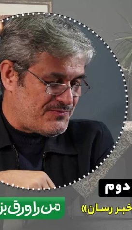 پرسه دو - کلاغ خبررسان - پادکست زندگی نامه غلامرضا تاج‌گردون