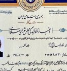 تصویری از اعتبارنامه خاص غلامرضا تاج‌گردون و توضیحاتی جالب درباره آن