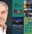 «من را ورق بزنید» و چند عنوان دیگر؛ غلام‌رضا تاج‌گردون به روایت کتاب‌هایش
