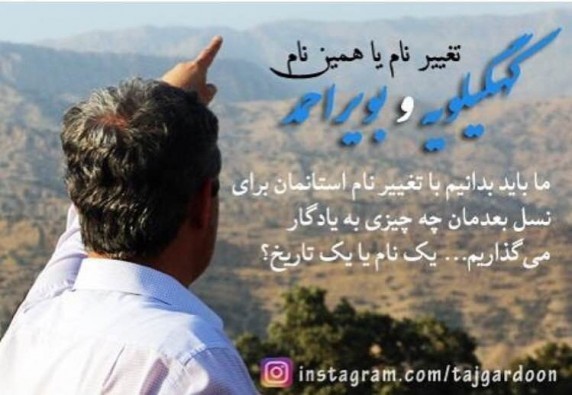 یادداشت غلامرضا تاجگردون در خصوص تغییر نام استان