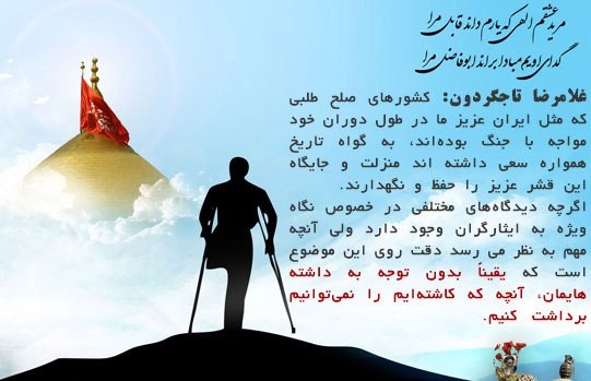 تاجگردون: احکام ارزشمندی برای ایثارگران و خانواده شهدا تصویب شده است
