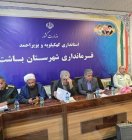 تخصیص ۸۰ میلیارد تومان اعتبار ملی برای توسعه شهرستان باشت