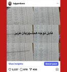 واکنش غلامرضا تاجگردون به انتشار یک فهرست استخدامی در فضای مجازی