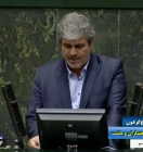 فیلم صحبت‌های غلامرضا تاجگردون در صحن علنی مجلس شورای اسلامی