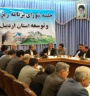 جلسه شورای برنامه‌ریزی و توسعه استان اردبیل با حضور غلامرضا تاجگردون برگزار شد