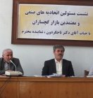 نشست تاجگردون با مسئولان اتحادیهها و معتمدان بازار گچساران